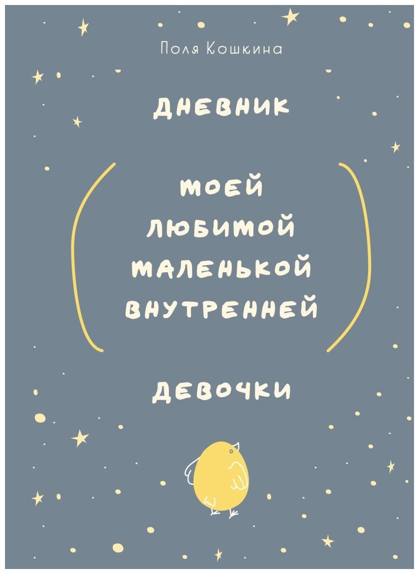 Дневник личный Эксмо Mindfulness, A5, 128 л, мультиколор