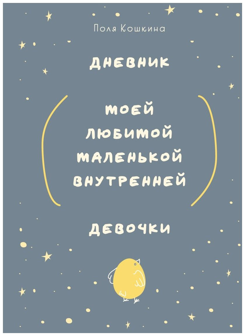 Дневник личный Эксмо Mindfulness, A5, 128 л, мультиколор купить,NaN