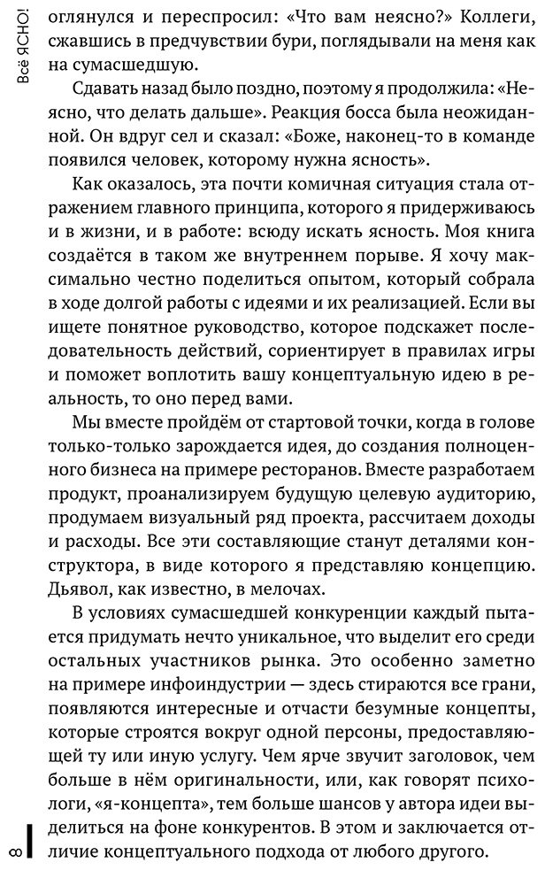 Книга Измайлова И.: Всё ЯСНО! Как создать концептуальный бизнес купить,NaN