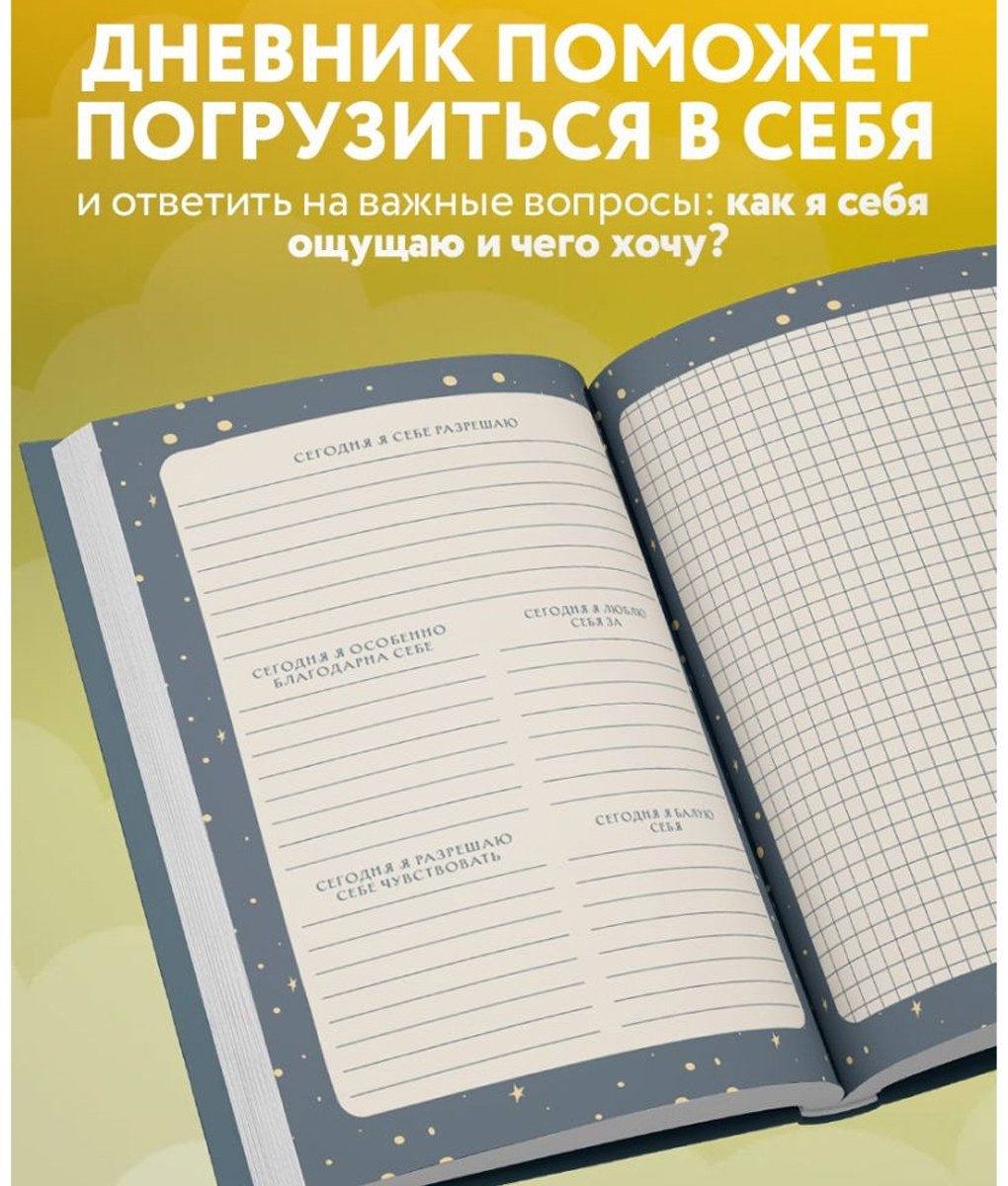 Дневник личный Эксмо Mindfulness, A5, 128 л, мультиколор