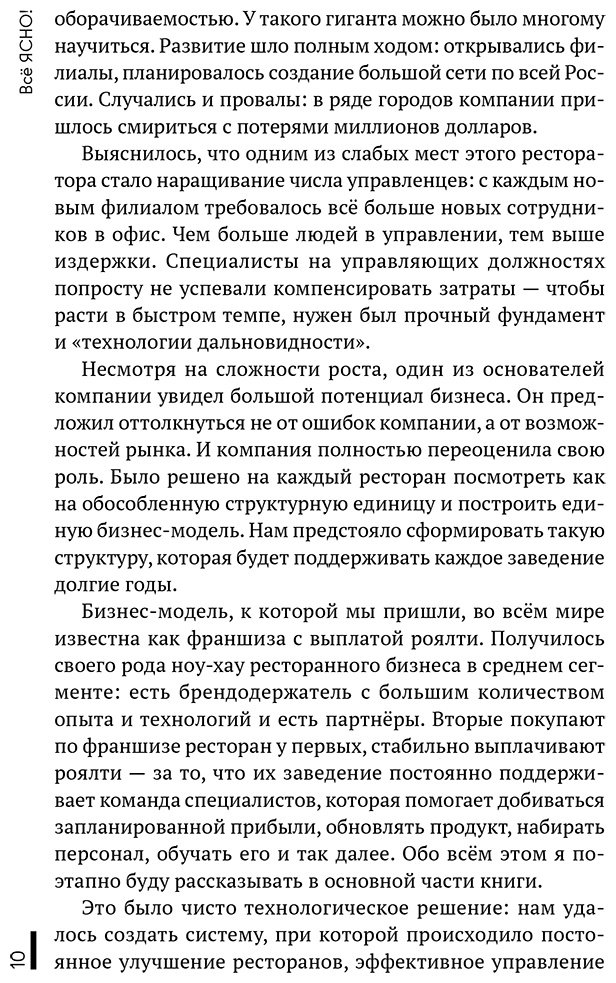 Книга Измайлова И.: Всё ЯСНО! Как создать концептуальный бизнес купить,NaN