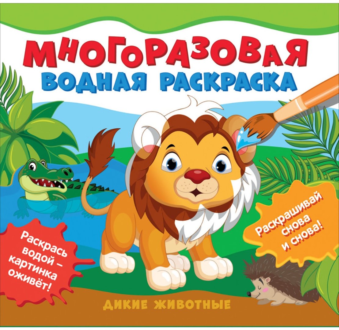 Раскраска Росмэн 978-5-353-10157-4