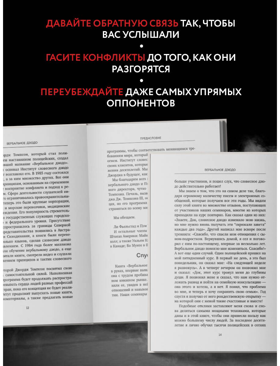 Книга Томпсон Дж. Жд., Дженкинс Дж. Б.: Вербальное дзюдо. Мощные стратегии коммуникации для разрешения споров и конфликтов купить,NaN