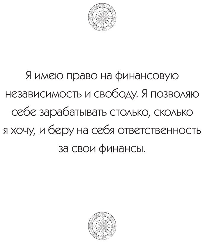 Раскраска Эксмо Жендарова А.: Денежные мандалы. Раскраска-антистресс для привлечения богатства купить,0