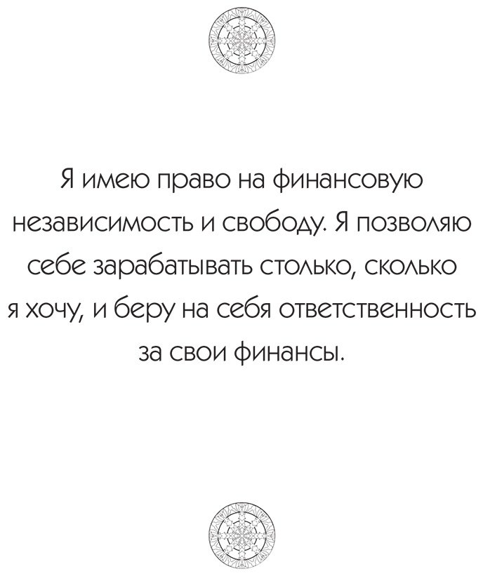 Раскраска Эксмо Жендарова А.: Денежные мандалы. Раскраска-антистресс для привлечения богатства купить,NaN