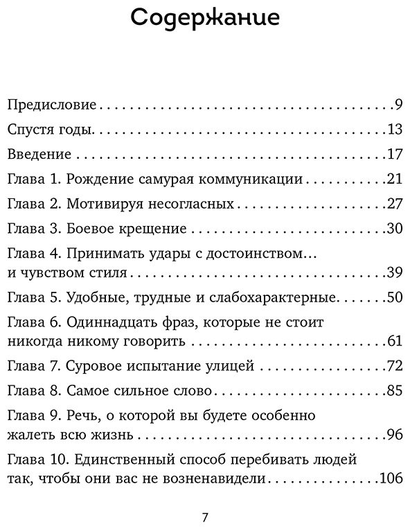 Книга Томпсон Дж. Жд., Дженкинс Дж. Б.: Вербальное дзюдо. Мощные стратегии коммуникации для разрешения споров и конфликтов купить,NaN
