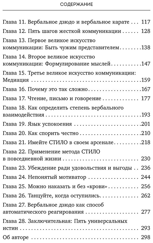 Книга Томпсон Дж. Жд., Дженкинс Дж. Б.: Вербальное дзюдо. Мощные стратегии коммуникации для разрешения споров и конфликтов купить,NaN
