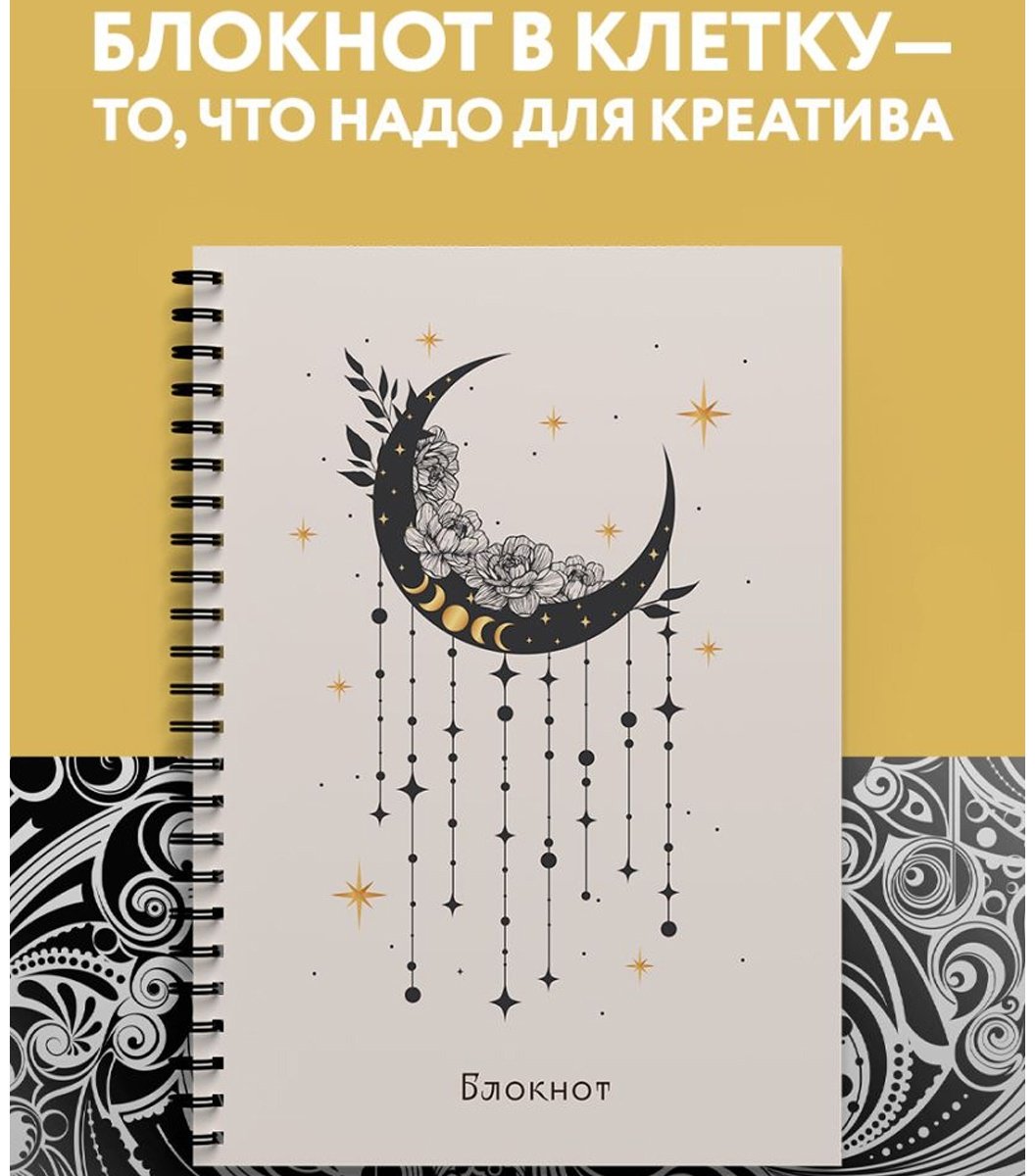 Блокнот Эксмо Good Witch, A4, 48 л, мультиколор - ForteMarket Блокнот Эксмо Good Witch, A4, 48 л, мультиколор купить,0