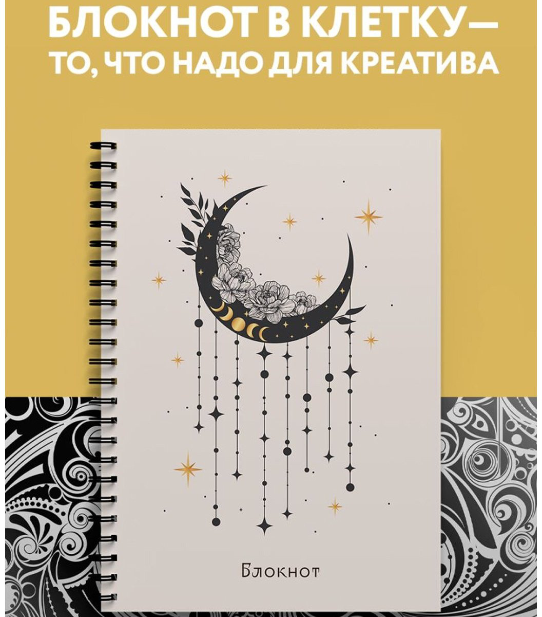 Блокнот Эксмо Good Witch, A4, 48 л, мультиколор купить,NaN