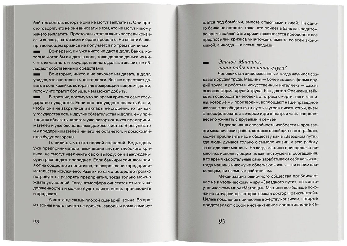 Книга Варуфакис Я.: Беседы с дочерью об экономике купить,NaN