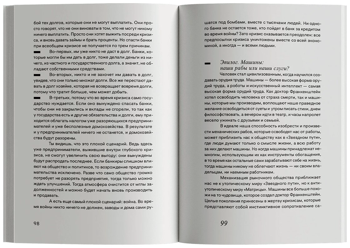 Книга Варуфакис Я.: Беседы с дочерью об экономике купить,NaN