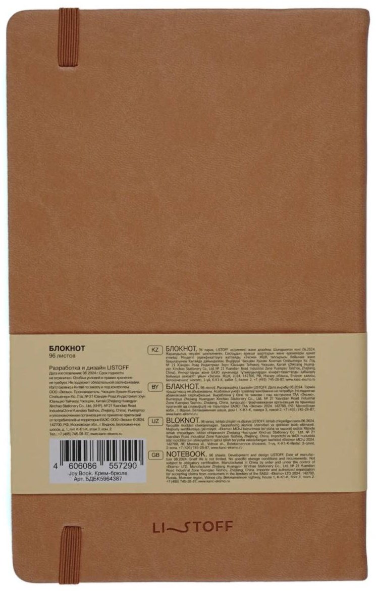 Блокнот Listoff Крем-брюле, A5, 96 л, бежевый - ForteMarket Блокнот Listoff Крем-брюле, A5, 96 л, бежевый купить,0