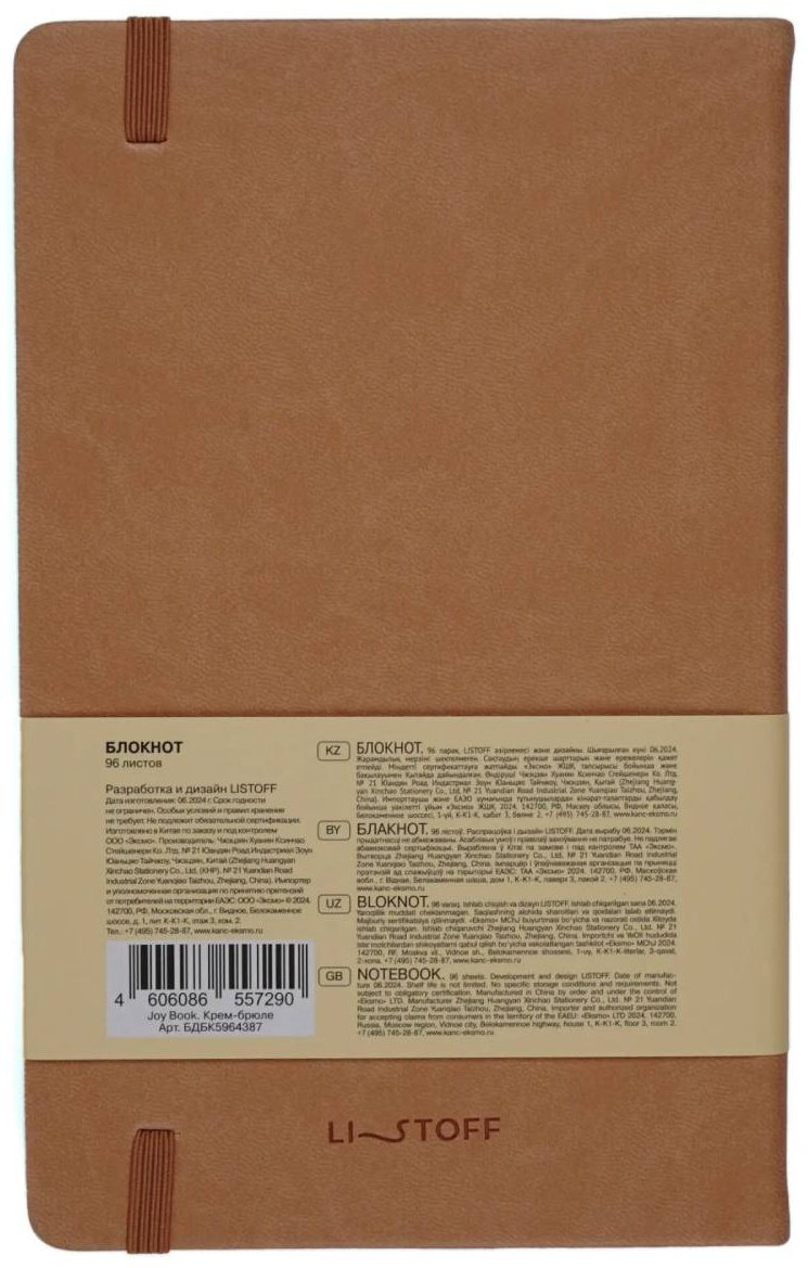 Блокнот Listoff Крем-брюле, A5, 96 л, бежевый купить,NaN