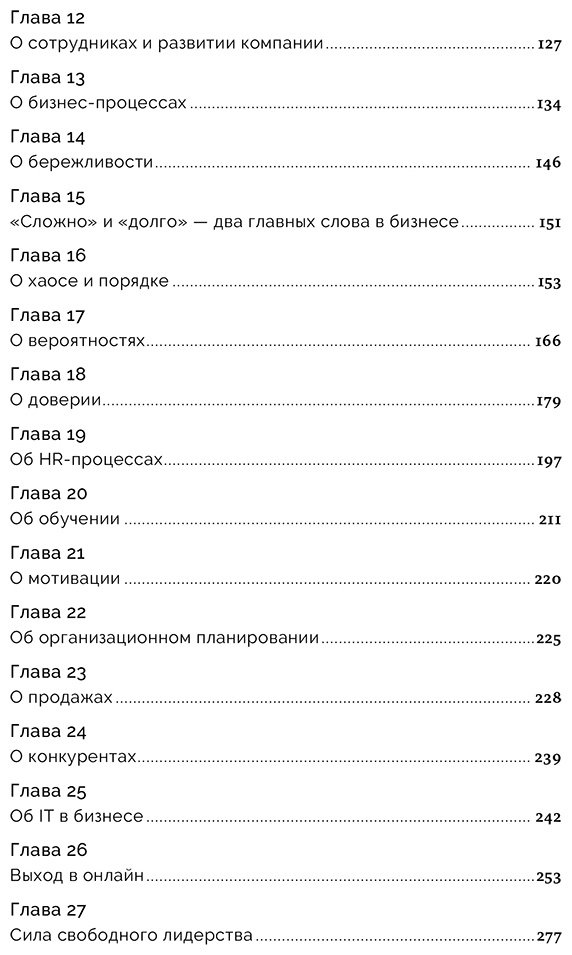 Книга Хусаинов И.: Сила в свободе: Почему компании с предпринимательским духом побеждают купить,NaN