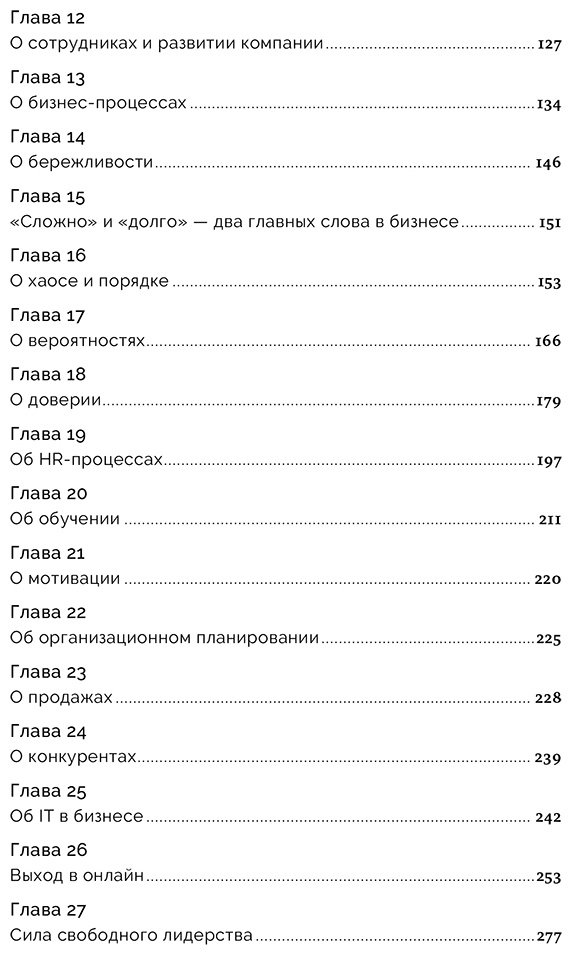 Книга Хусаинов И.: Сила в свободе: Почему компании с предпринимательским духом побеждают купить,NaN