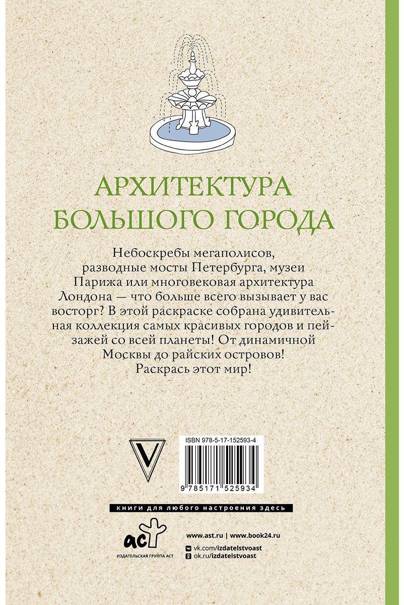 Раскраска АСТ 978-5-17-152593-4 купить,NaN