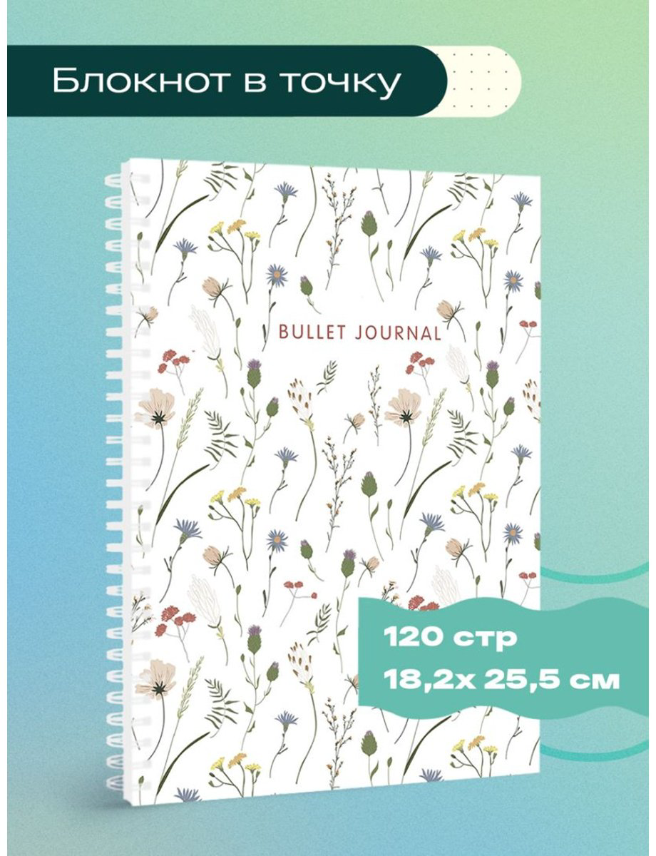 Блокнот Эксмо Цветы, A5, 120 л, мультиколор купить,NaN