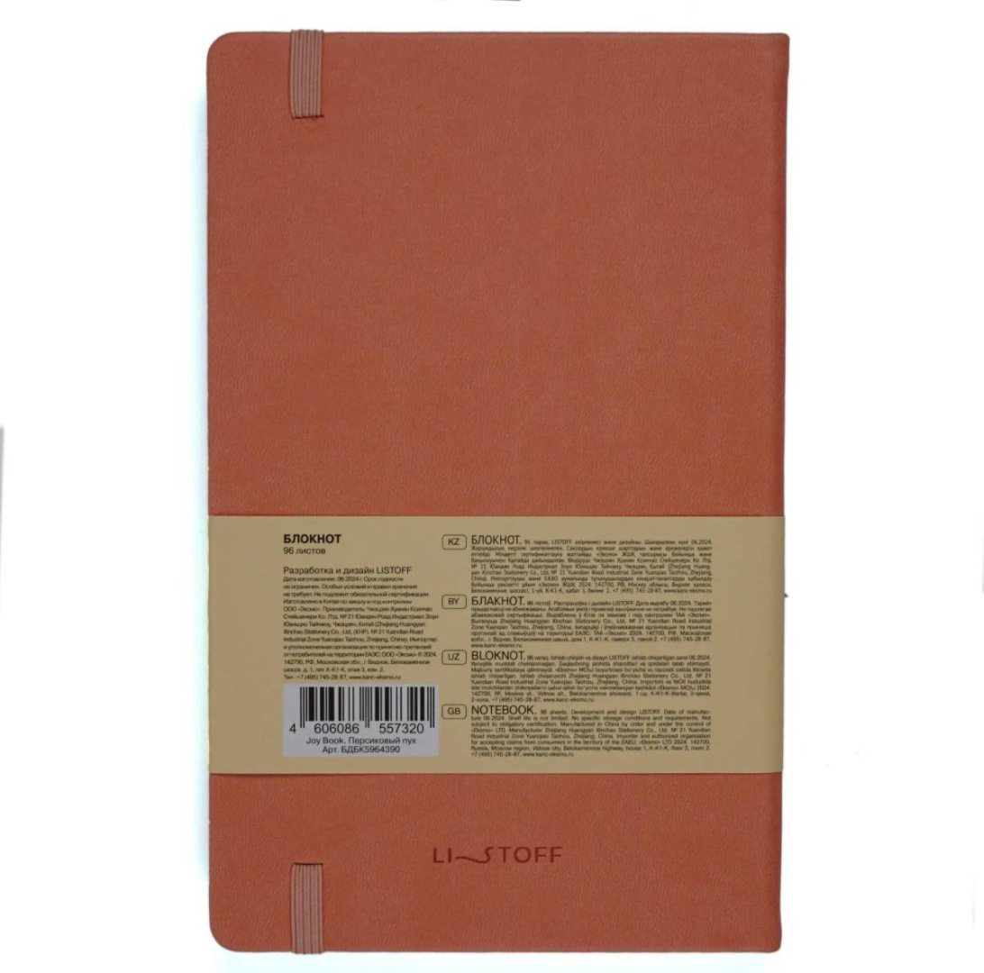 Блокнот Listoff Персиковый пух, A5, 96 л, коралловый купить,NaN