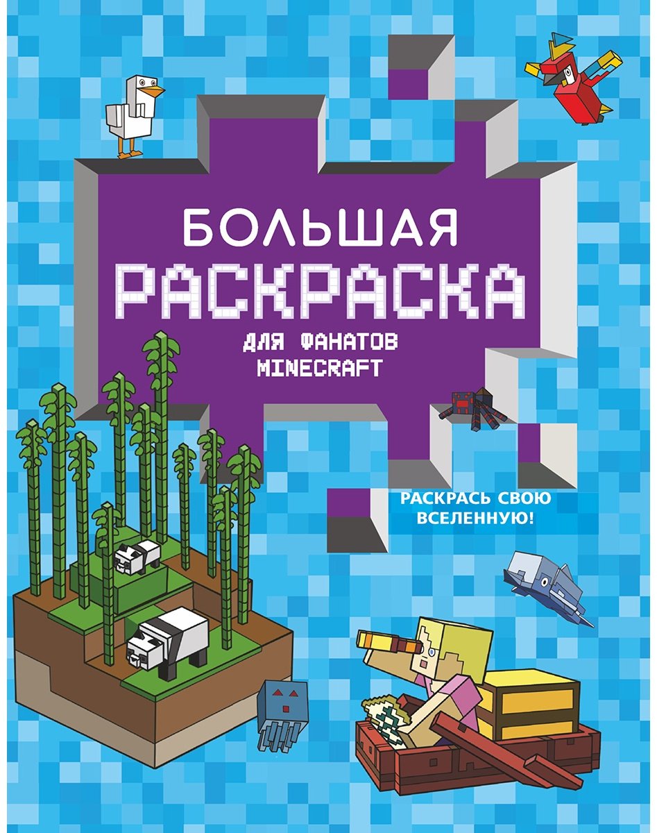 Раскраска АСТ 978-5-17-151648-2