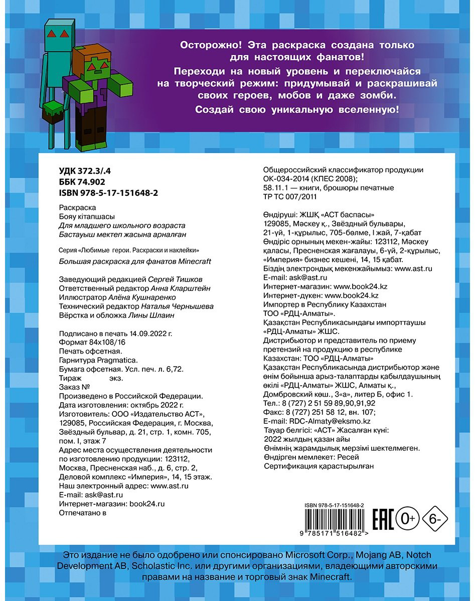 Раскраска АСТ 978-5-17-151648-2 купить,NaN