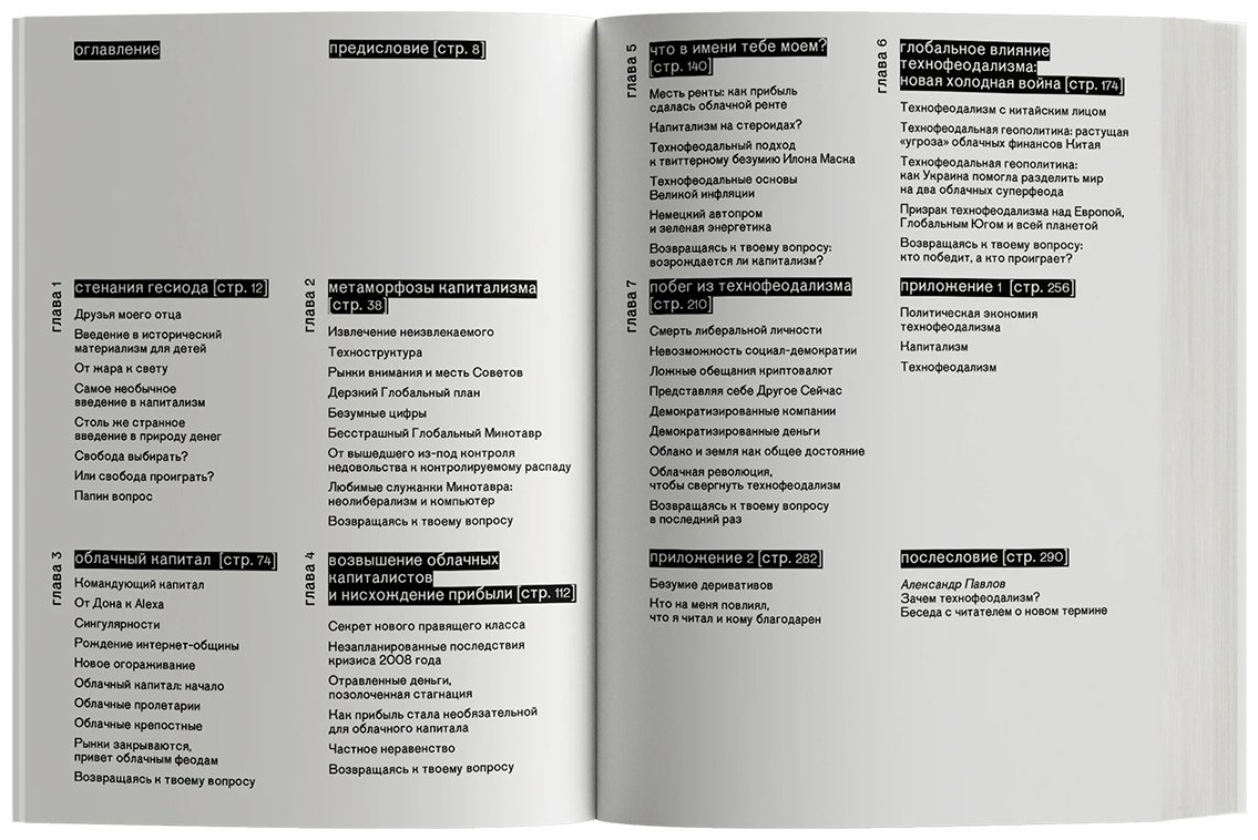 Книга Варуфакис Я.: Технофеодализм купить,NaN