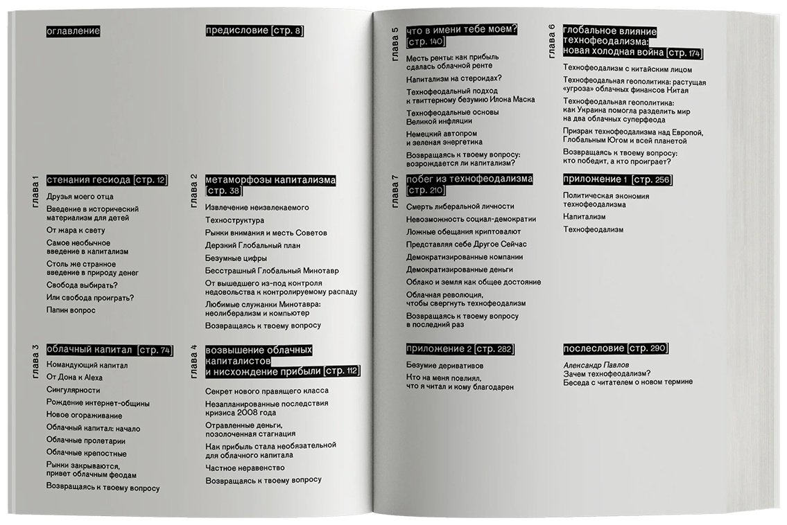 Книга Варуфакис Я.: Технофеодализм купить,NaN