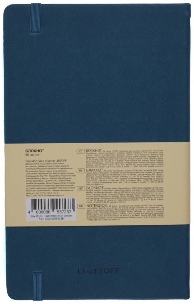 Блокнот Listoff Таинственный океан, A5, 96 л, бирюзовый