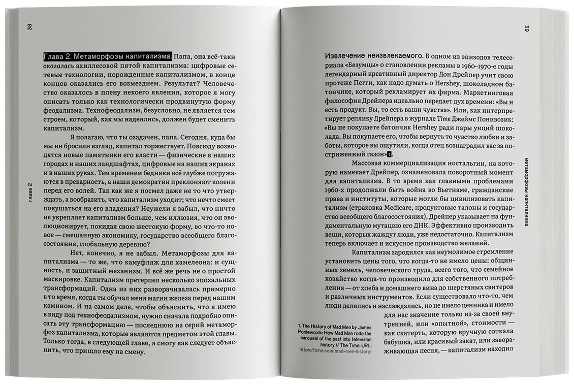 Книга Варуфакис Я.: Технофеодализм купить,NaN