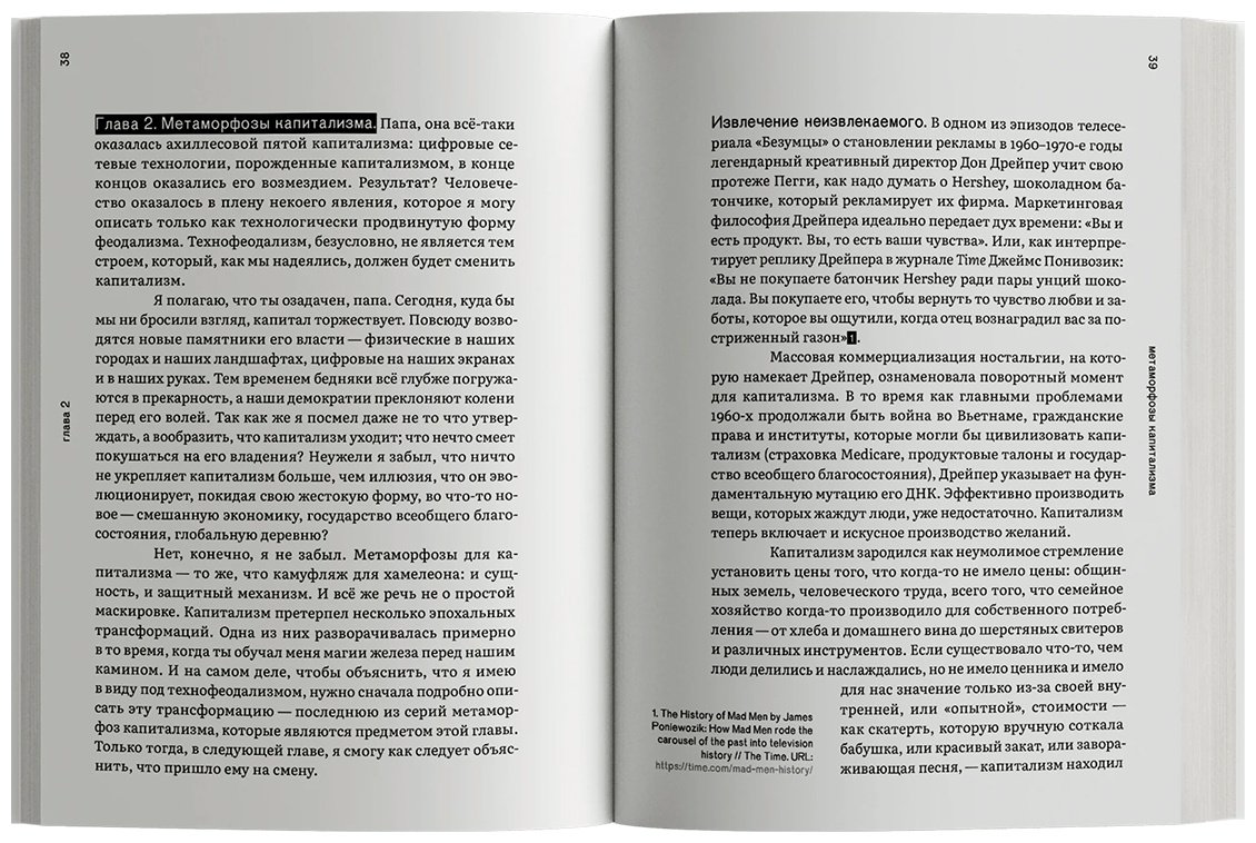 Книга Варуфакис Я.: Технофеодализм купить,NaN
