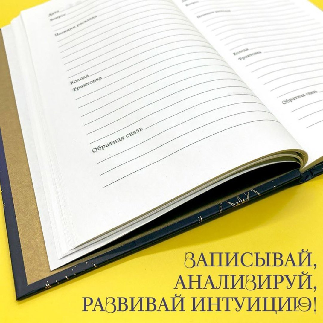Блокнот Эксмо Таро , A5, 72 л, мультиколор купить,0