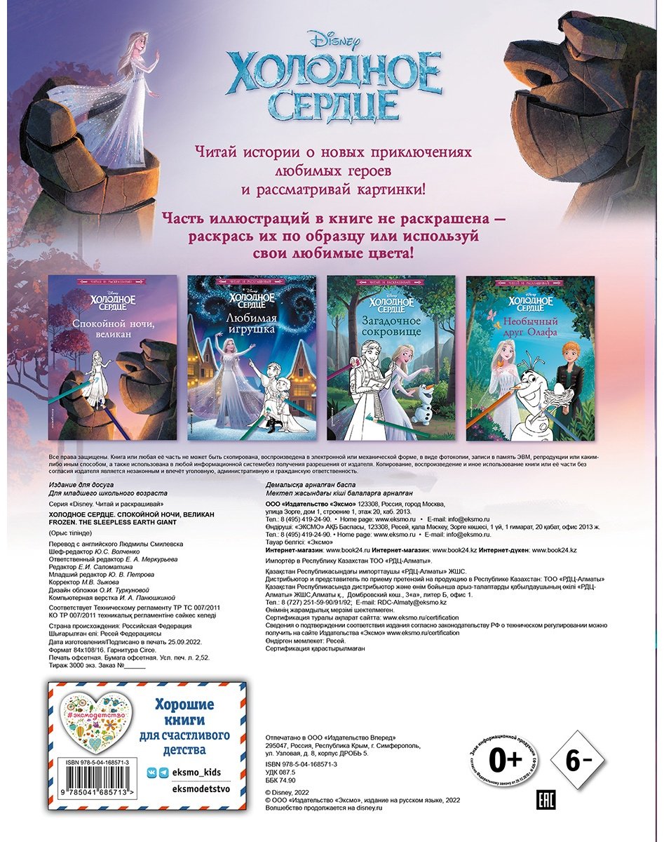 Раскраска Эксмо 978-5-04-168571-3 купить,0