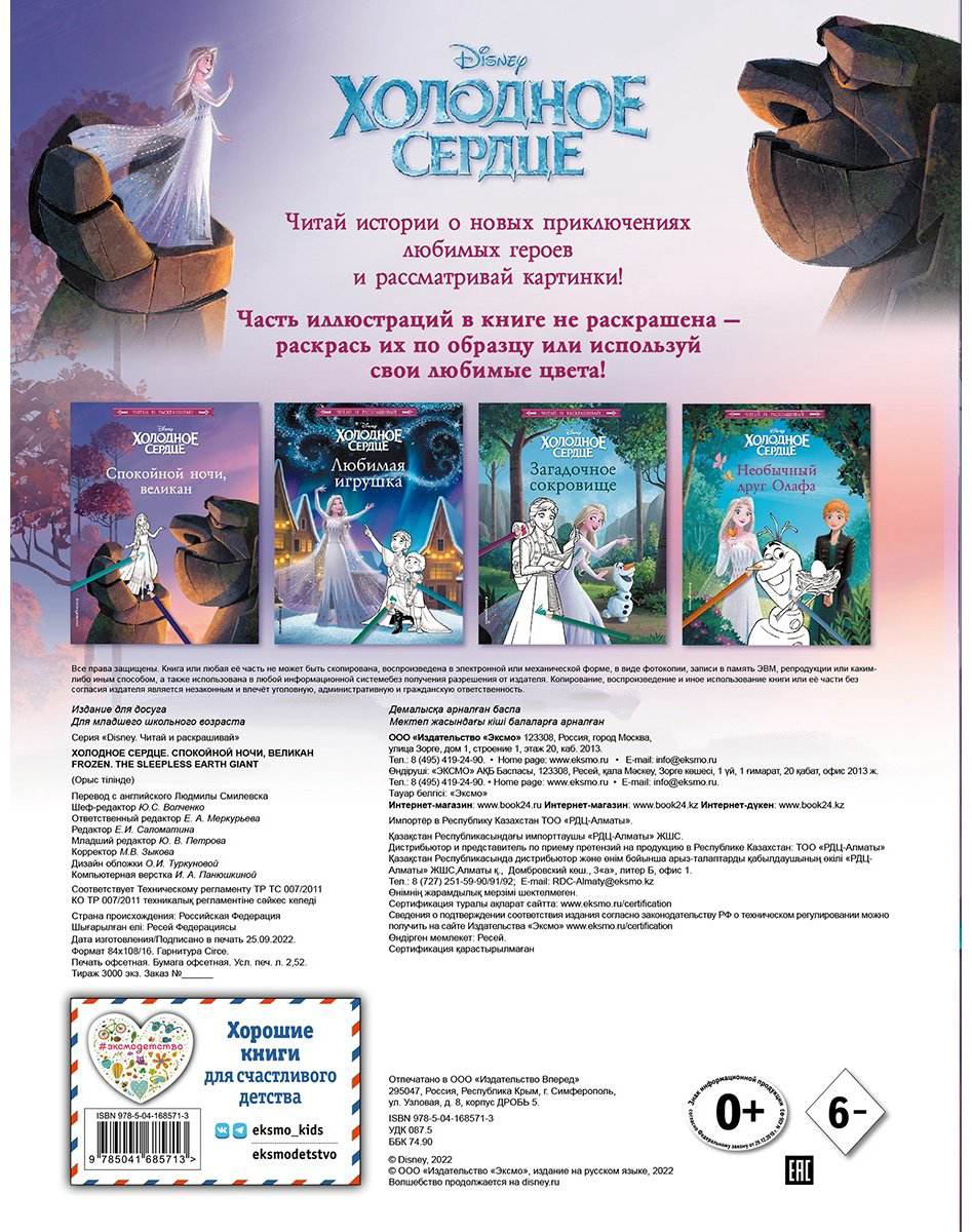Раскраска Эксмо 978-5-04-168571-3 купить,NaN