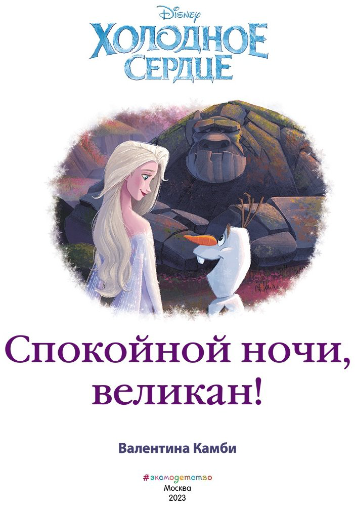 Раскраска Эксмо 978-5-04-168571-3 купить,NaN