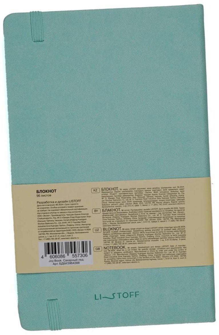 Блокнот Listoff Сахарный лед, A5, 96 л, бирюзовый