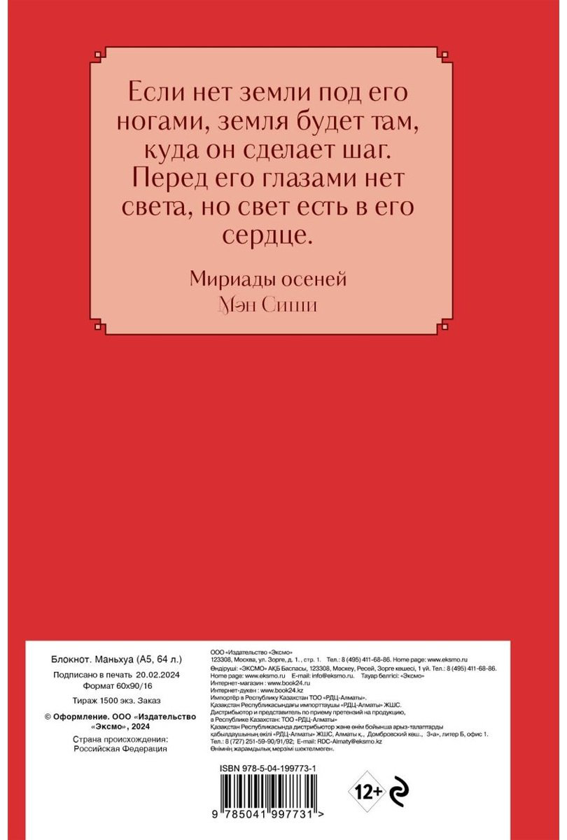 Блокнот Эксмо Маньхуа&nbsp;, A5, 64 л, мультиколор купить,NaN