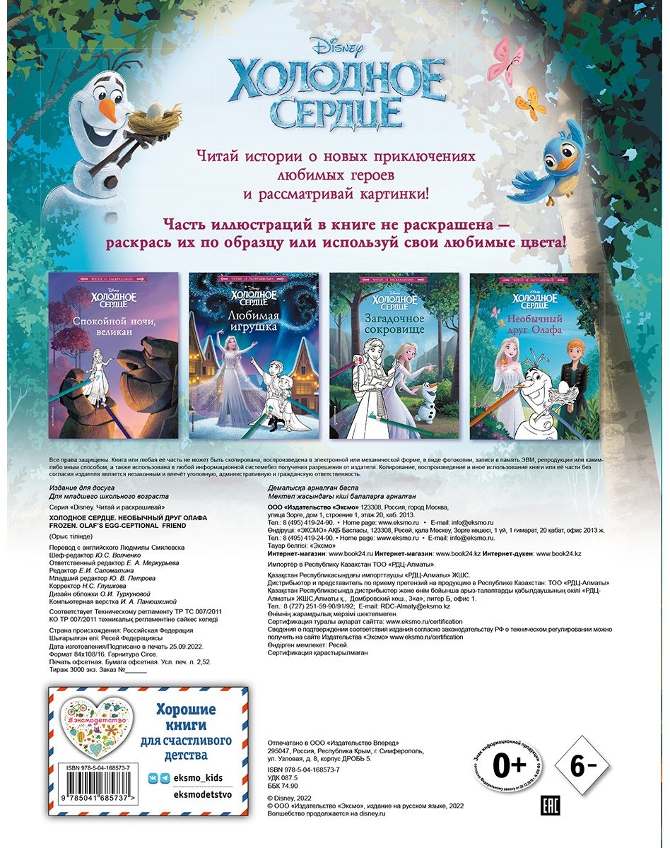 Раскраска Эксмо 978-5-04-168573-7 купить,0