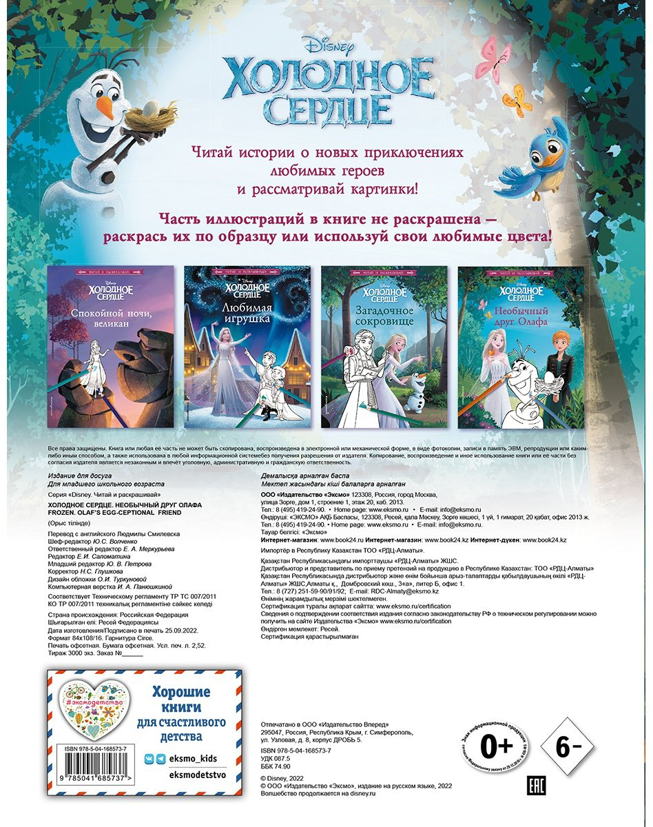 Раскраска Эксмо 978-5-04-168573-7 купить,NaN