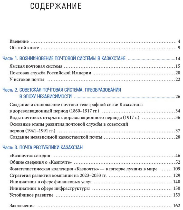 Книга Без автора: От писем до цифровых технологий.&nbsp;История Казпочты купить,NaN
