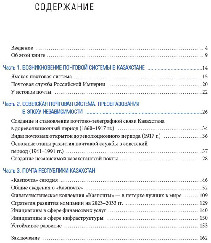 Книга Без автора: От писем до цифровых технологий.&nbsp;История Казпочты купить,NaN