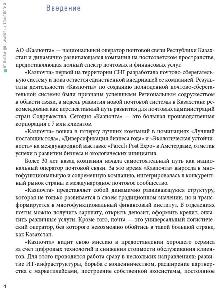 Книга Без автора: От писем до цифровых технологий.&nbsp;История Казпочты купить,NaN