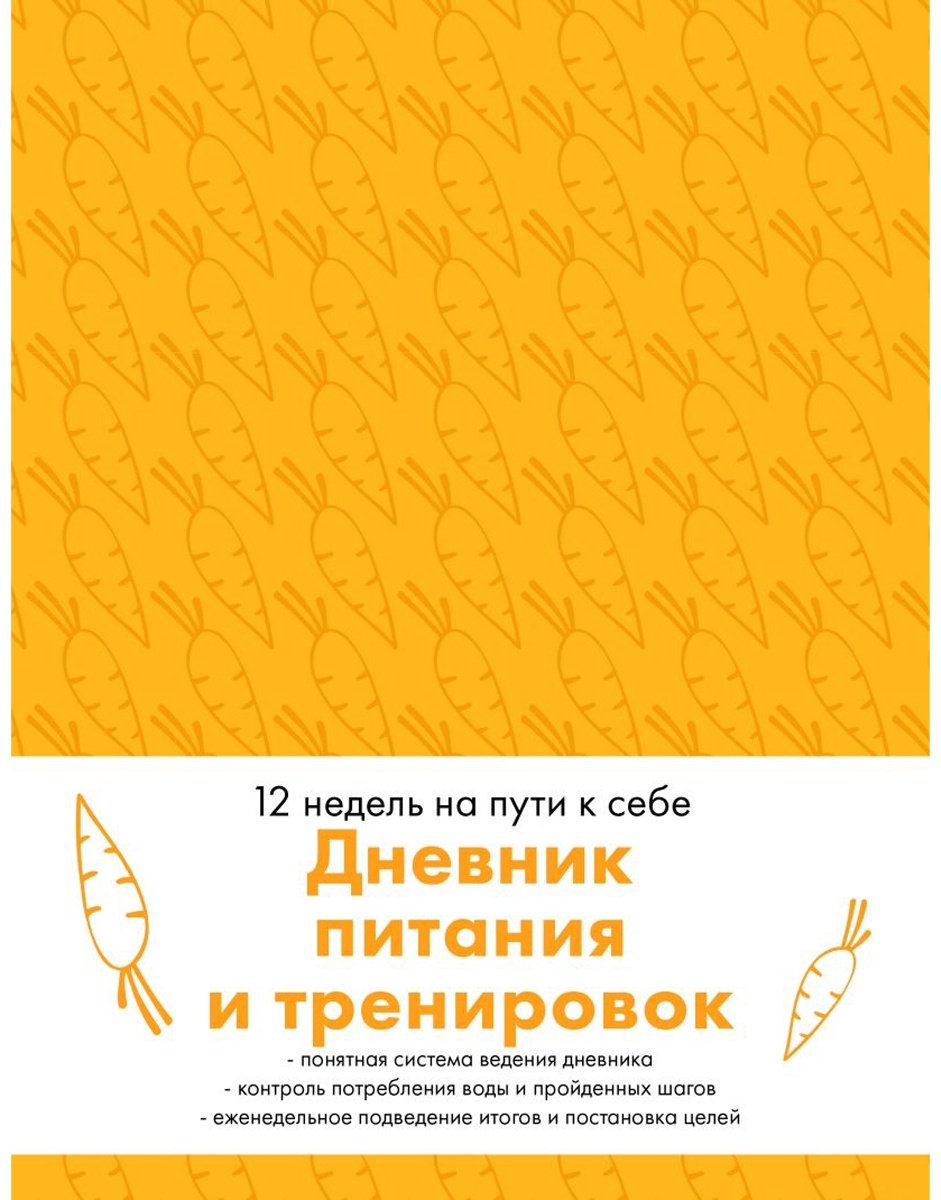 Блокнот Эксмо морковь, A5, 64 л, оранжевый