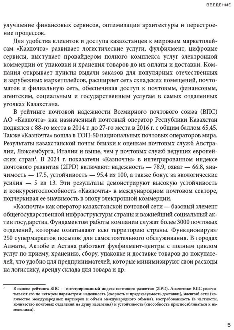Книга Без автора: От писем до цифровых технологий.&nbsp;История Казпочты купить,NaN