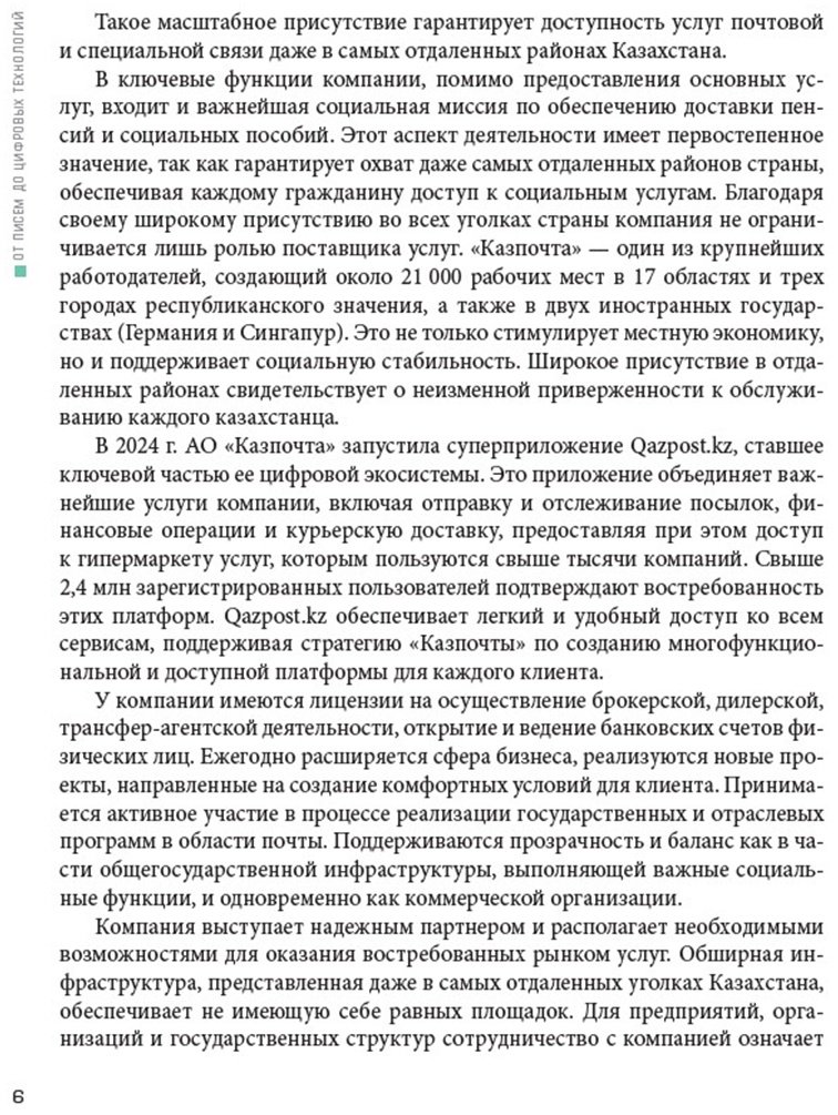 Книга Без автора: От писем до цифровых технологий.&nbsp;История Казпочты купить,NaN