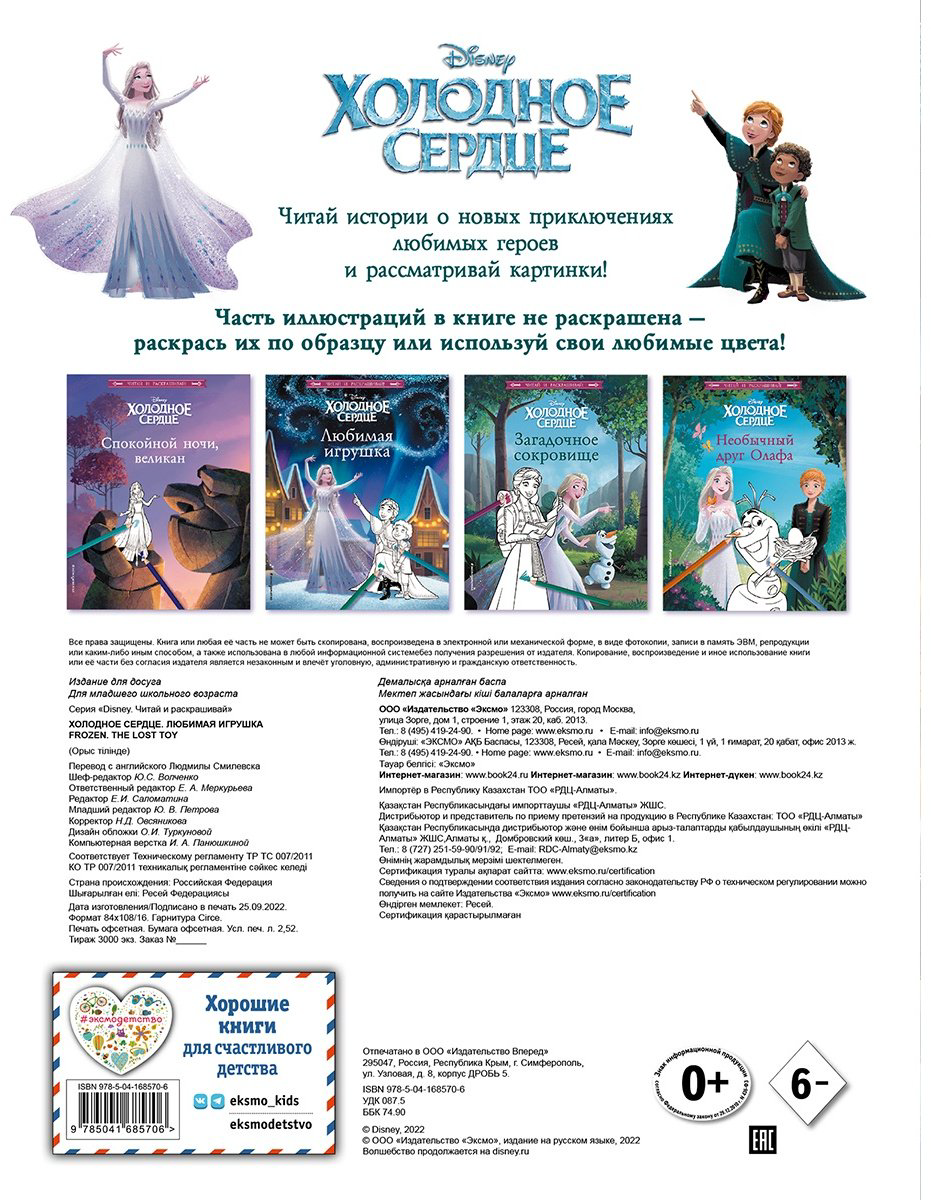 Раскраска Эксмо 978-5-04-168570-6 купить,NaN