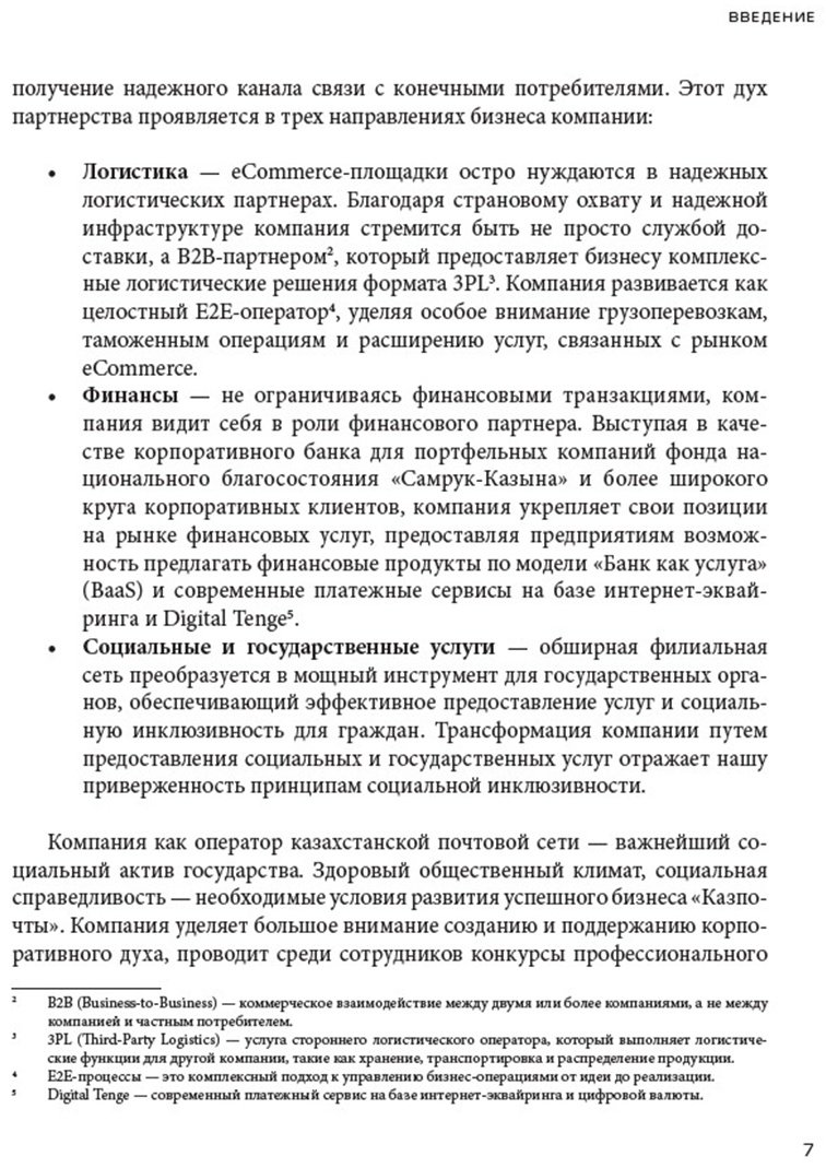 Книга Без автора: От писем до цифровых технологий.&nbsp;История Казпочты купить,NaN