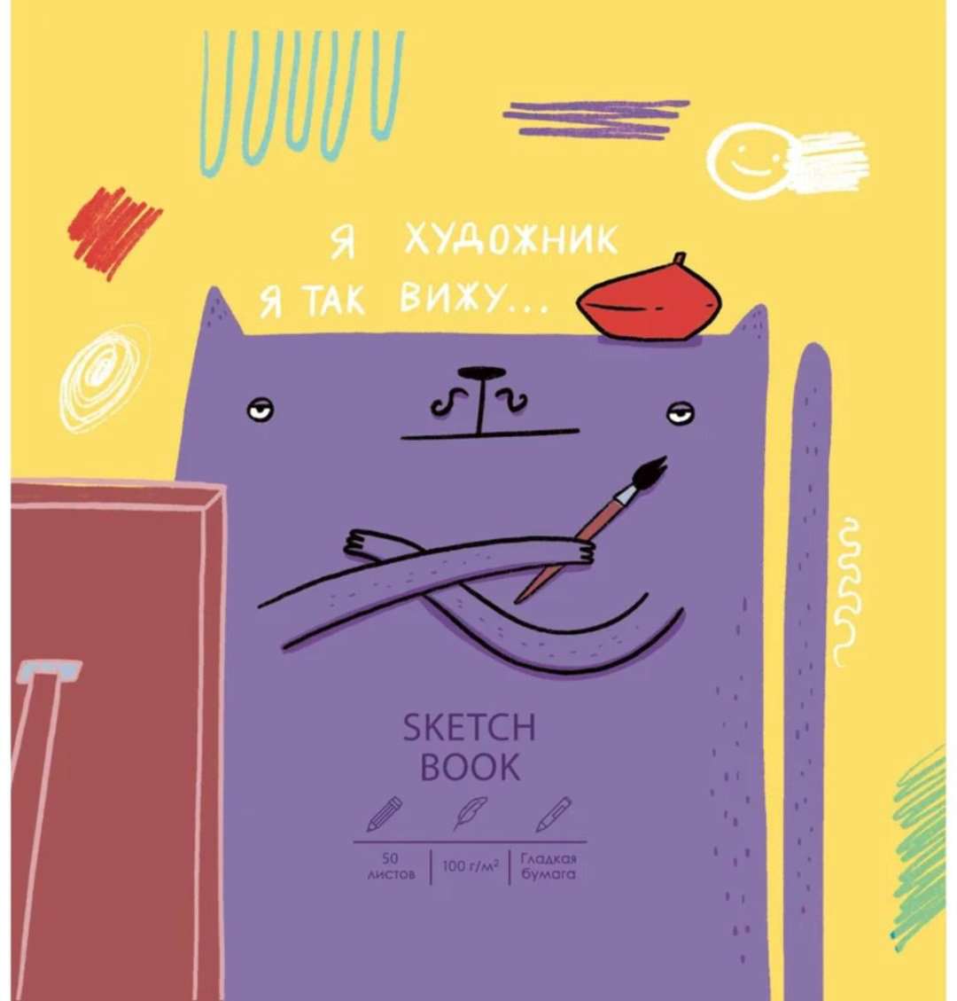 Скетчбук Listoff Художник, A5, 50 л, мультиколор купить,NaN