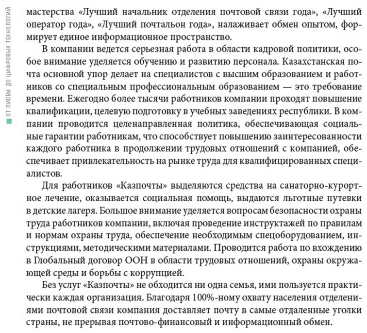 Книга Без автора: От писем до цифровых технологий.&nbsp;История Казпочты купить,NaN