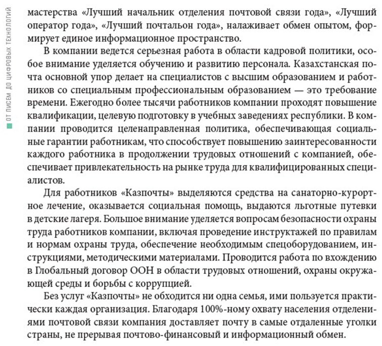 Книга Без автора: От писем до цифровых технологий.&nbsp;История Казпочты купить,NaN