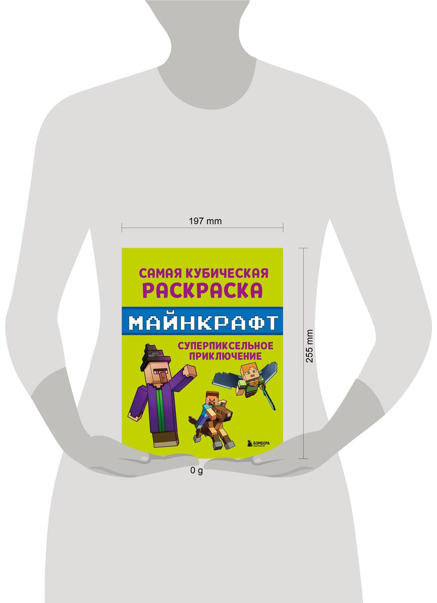 Раскраска Бомбора Самая кубическая раскраска Майнкрафт. Супер пиксельное приключение купить,NaN