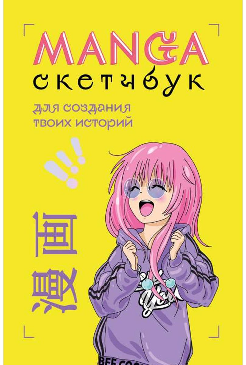Manga&nbsp;, A5, 160 листов, желтый купить,NaN